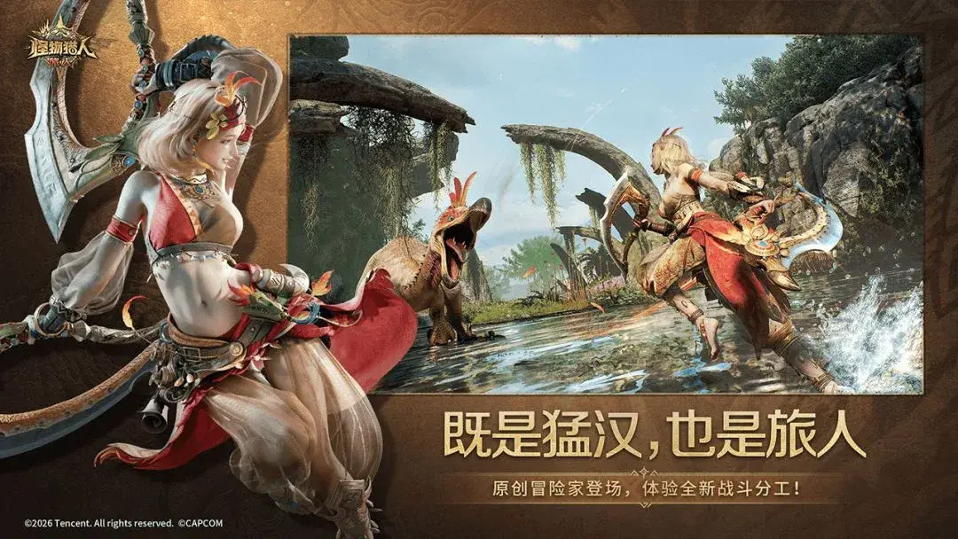 Chinese Monster Hunter Traveler product artwork with its Chinese logo and a Dual Blades Adventurer